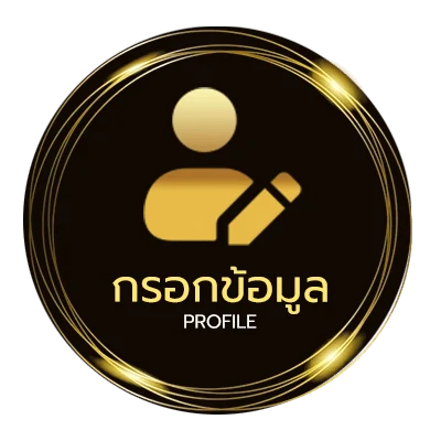 ข้อมูลสมาชิก ร้านอาหารแถวเมืองทอง