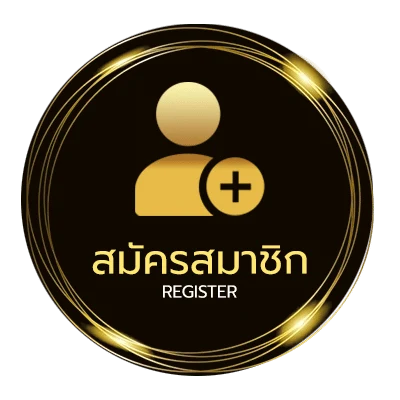 สมัครสมาชิก ร้านอาหารแถวเมืองทอง ไม่ถึง 1 นาที